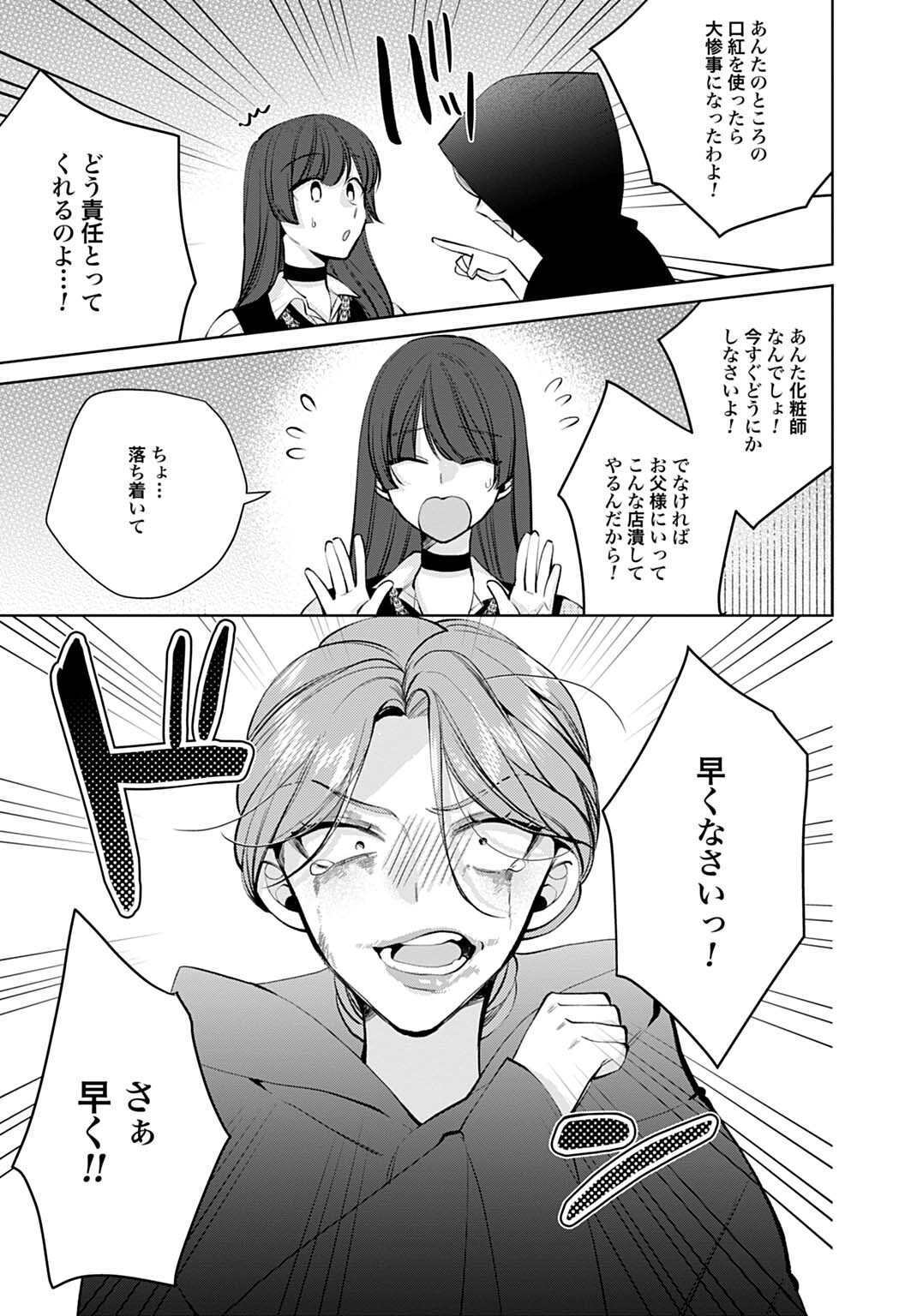 ISEKAI DE WA GENDAI KOSUME GA MUTEKI DESHITA. - RAW Chap 16.1 - Pic 11