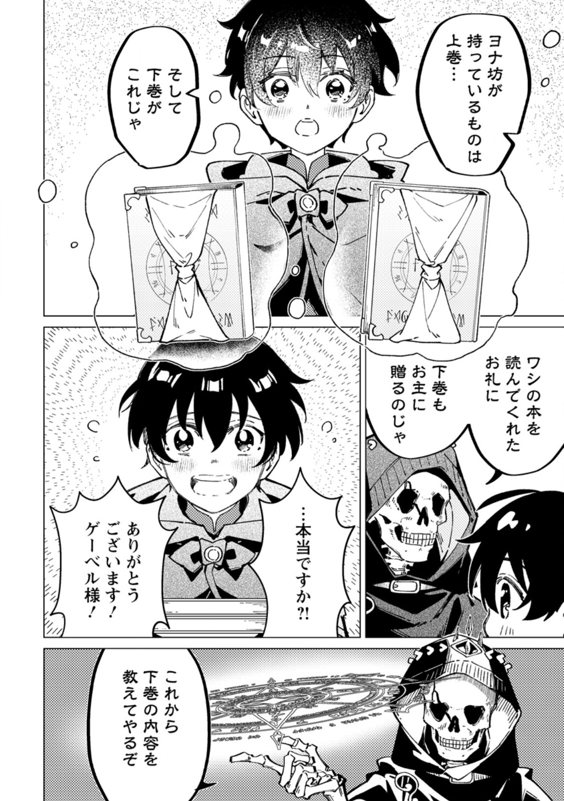 YOMEI ICHINEN NO KOUSHAKU SHISOKU WA, TABI WO SHITAI - RAW Chap 15.2 - Pic 7