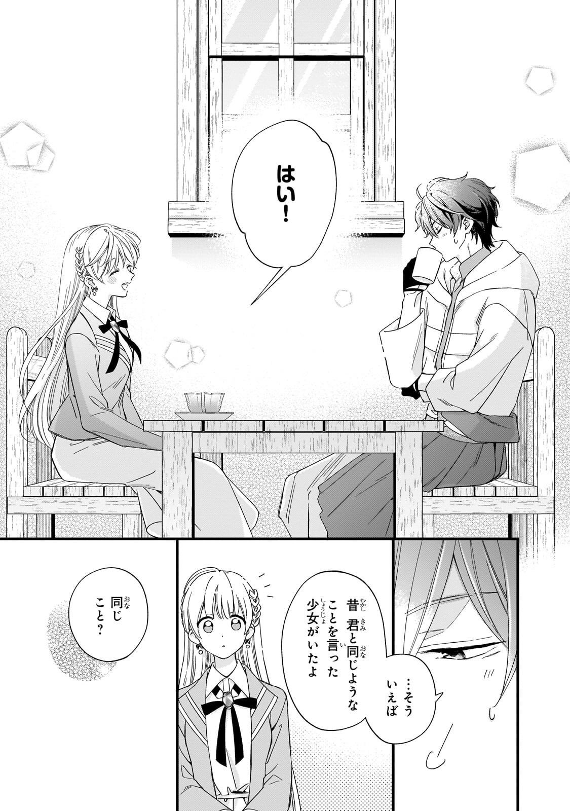 GOZEN REIJI, TOKENAI MAHOU WO WATASHI NI KAKETE! Chap 6.2 - Pic 4