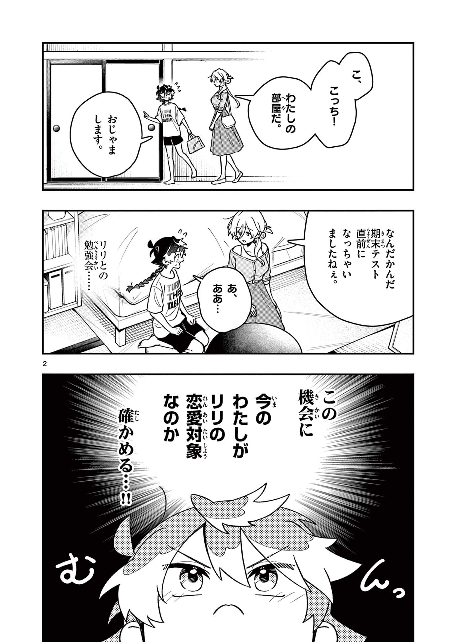 MAO-SAMA, RE RE REVENGE! Chap 12 - Pic 2