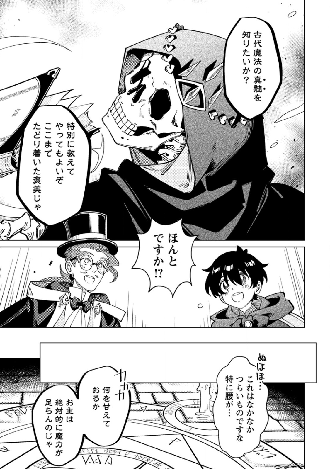 YOMEI ICHINEN NO KOUSHAKU SHISOKU WA, TABI WO SHITAI - RAW Chap 15.2 - Pic 4