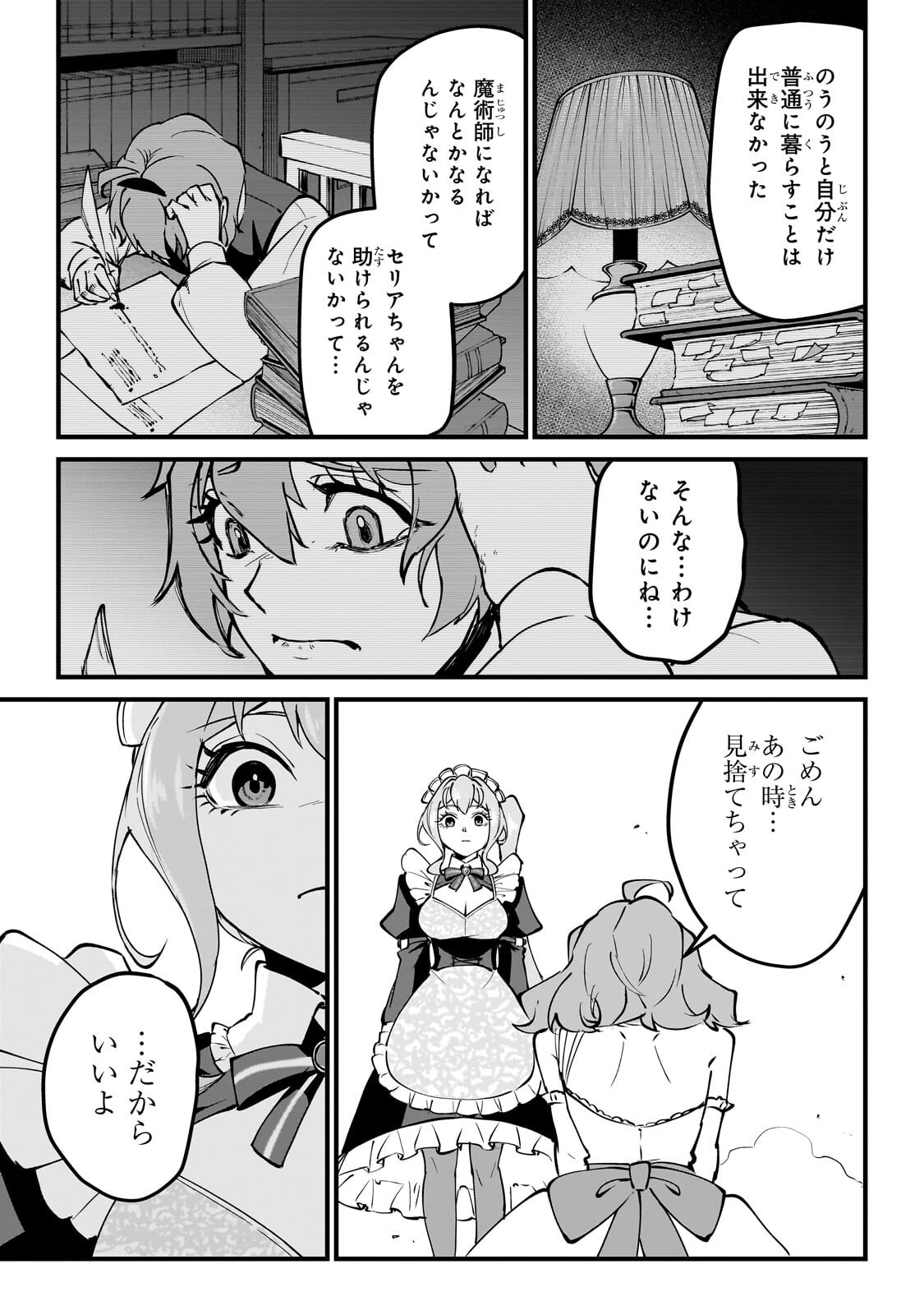 JAKUSHOU KOKKA NO EIYUU OUJI: SAIKYOU NO MAJUTSUSHI DA KEDO, SASSATO KUNI DETE JIYUU NI IKITEEE! Chap 18.1 - Pic 7