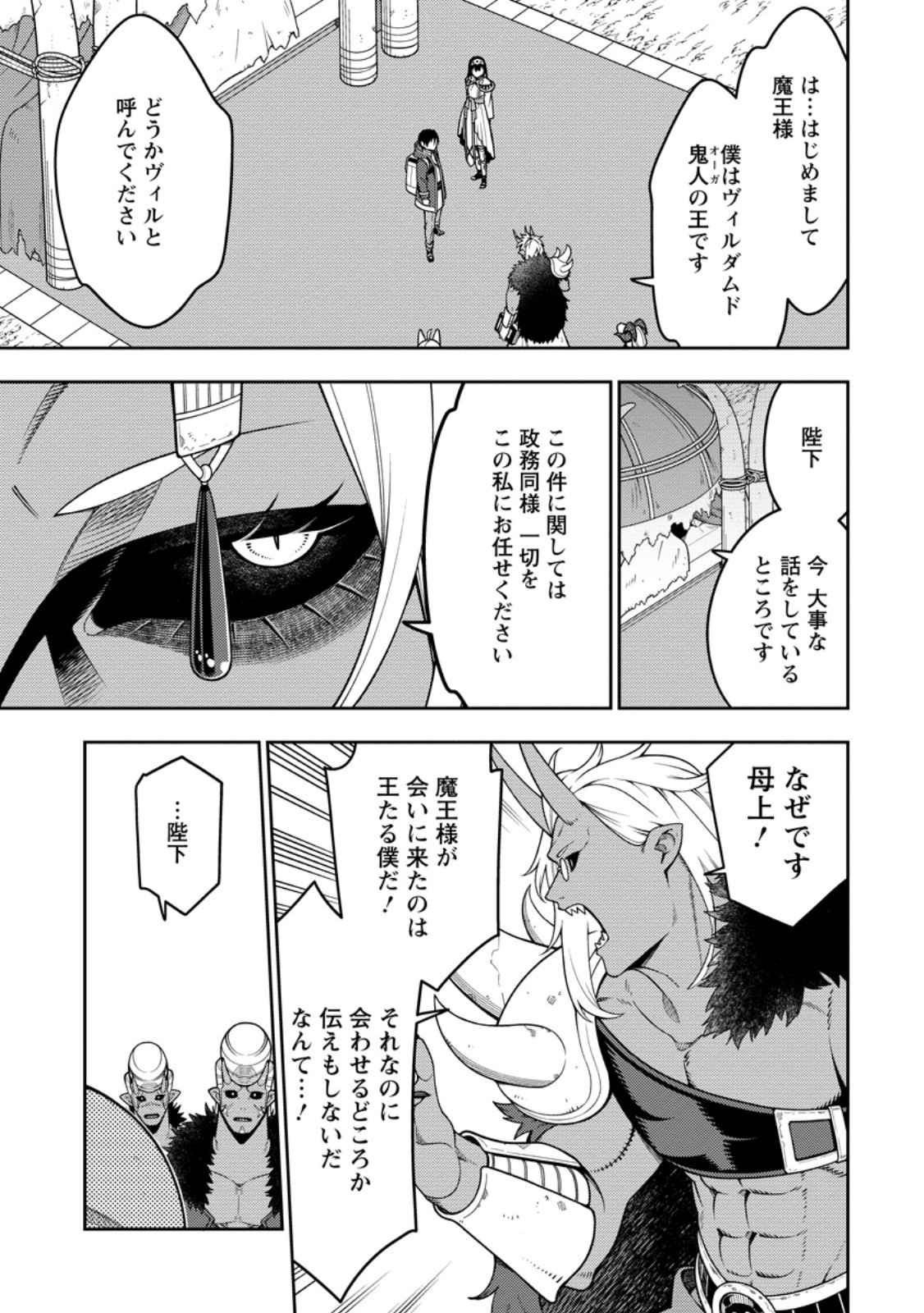 SAIKYOU ONMYOUZI NO ISEKAI TENSEIKI (MANGA) - RAW Chap 56.3 - Pic 4