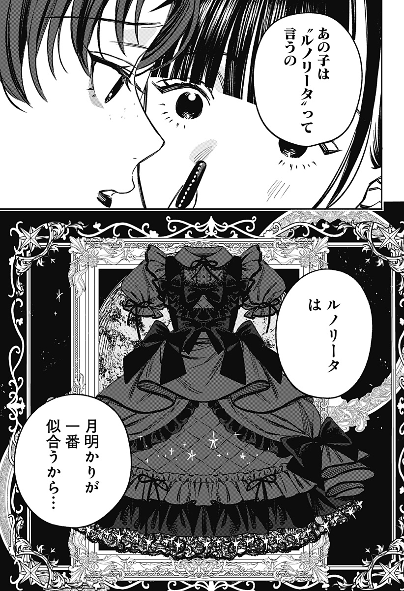 LUNOLITA Chap 12 - Pic 16