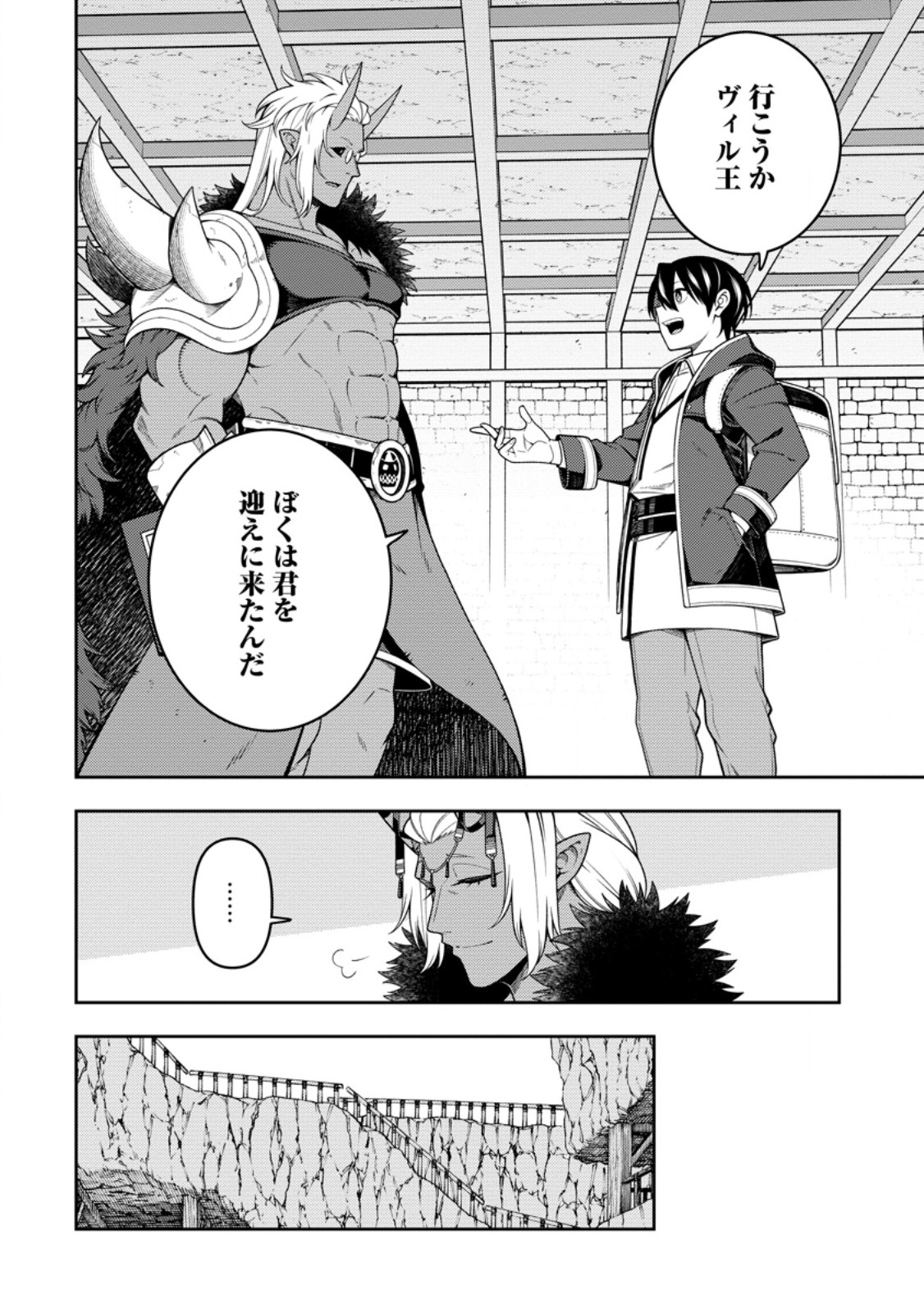 SAIKYOU ONMYOUZI NO ISEKAI TENSEIKI (MANGA) - RAW Chap 56.3 - Pic 7