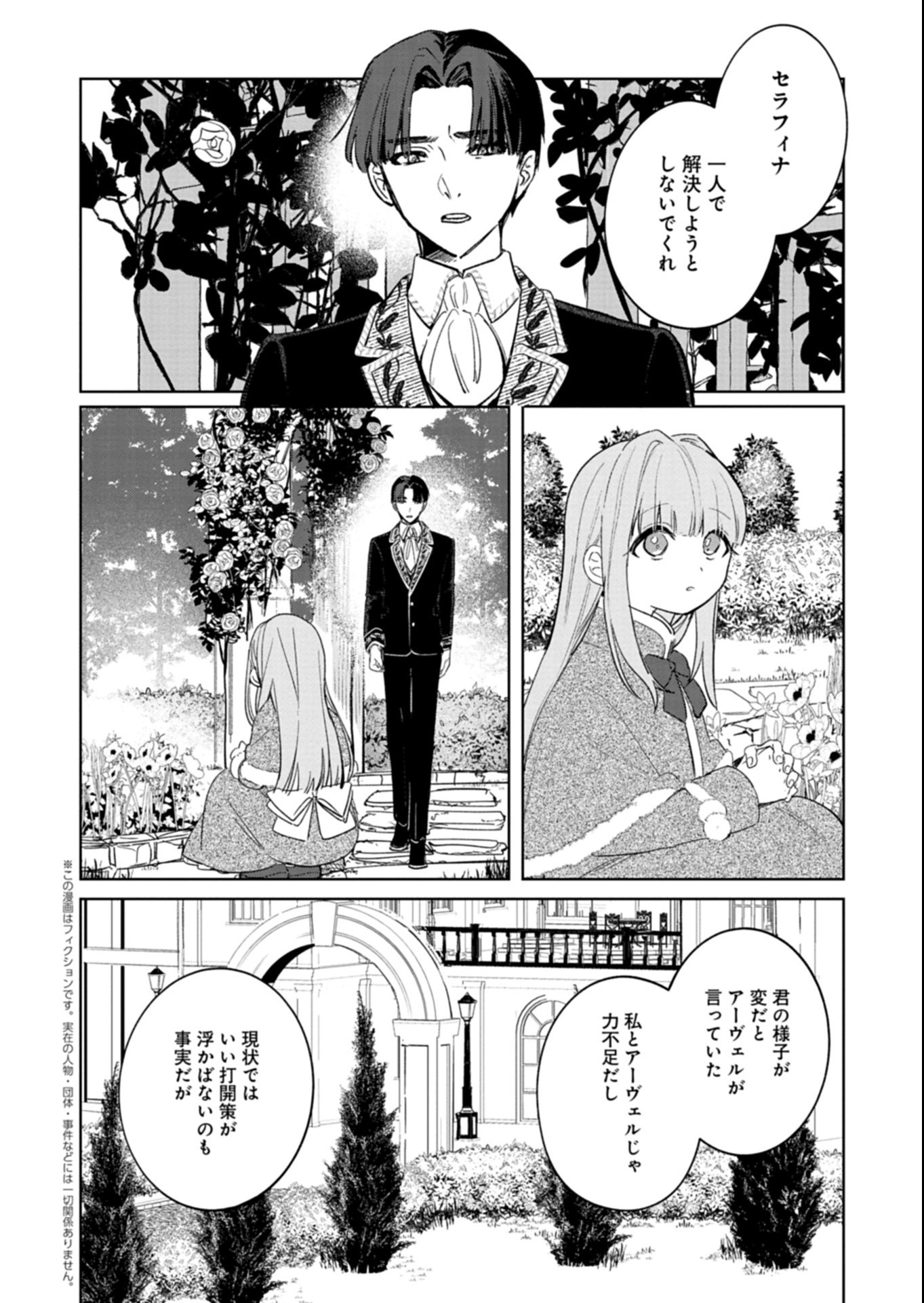 AKUJO KYOSEI KEIKAKU Chap 18.1 - Pic 2