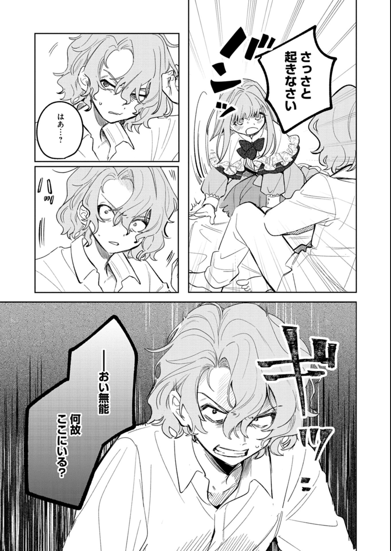 AKUJO KYOSEI KEIKAKU Chap 18.1 - Pic 9