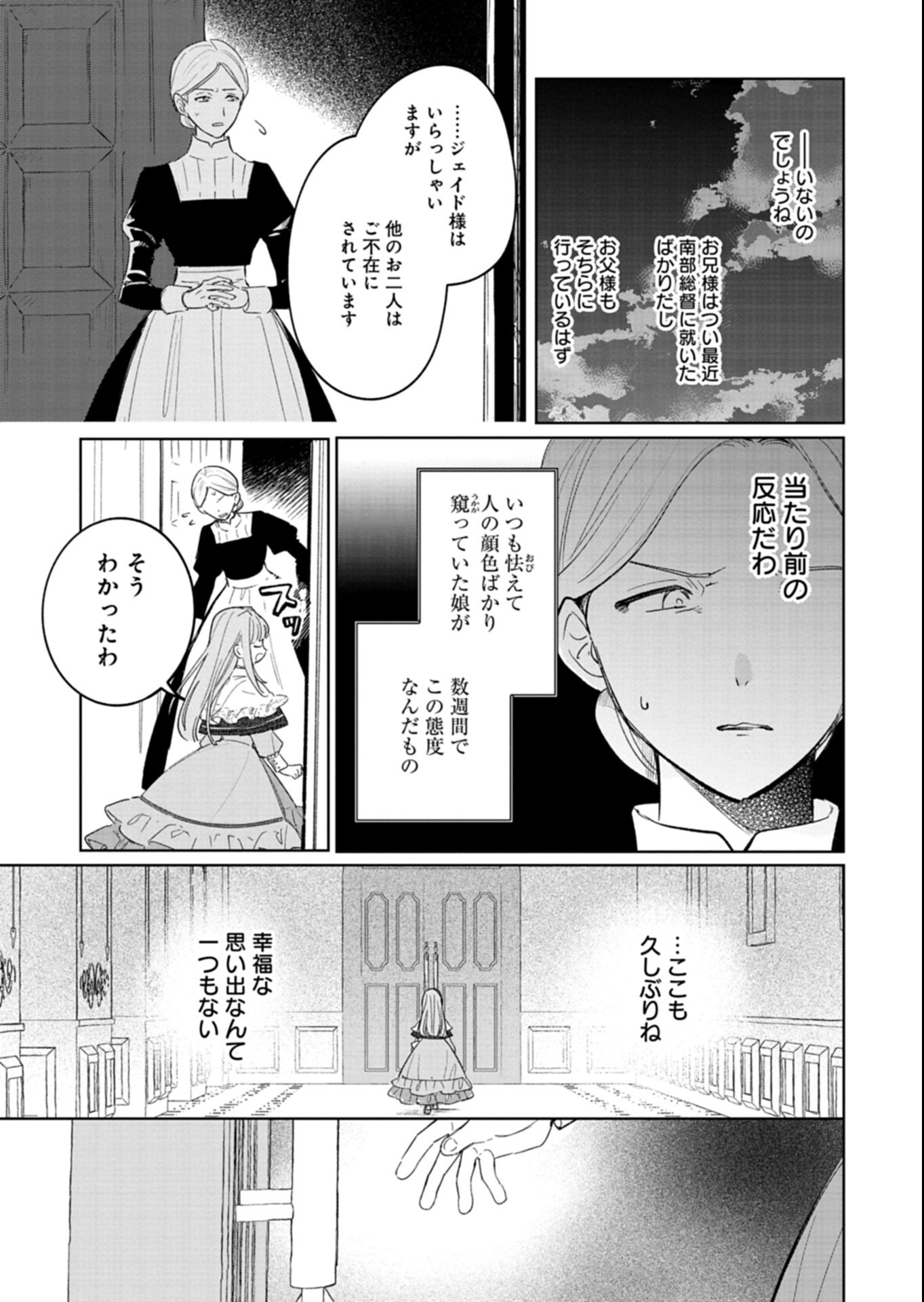 AKUJO KYOSEI KEIKAKU Chap 18.1 - Pic 7