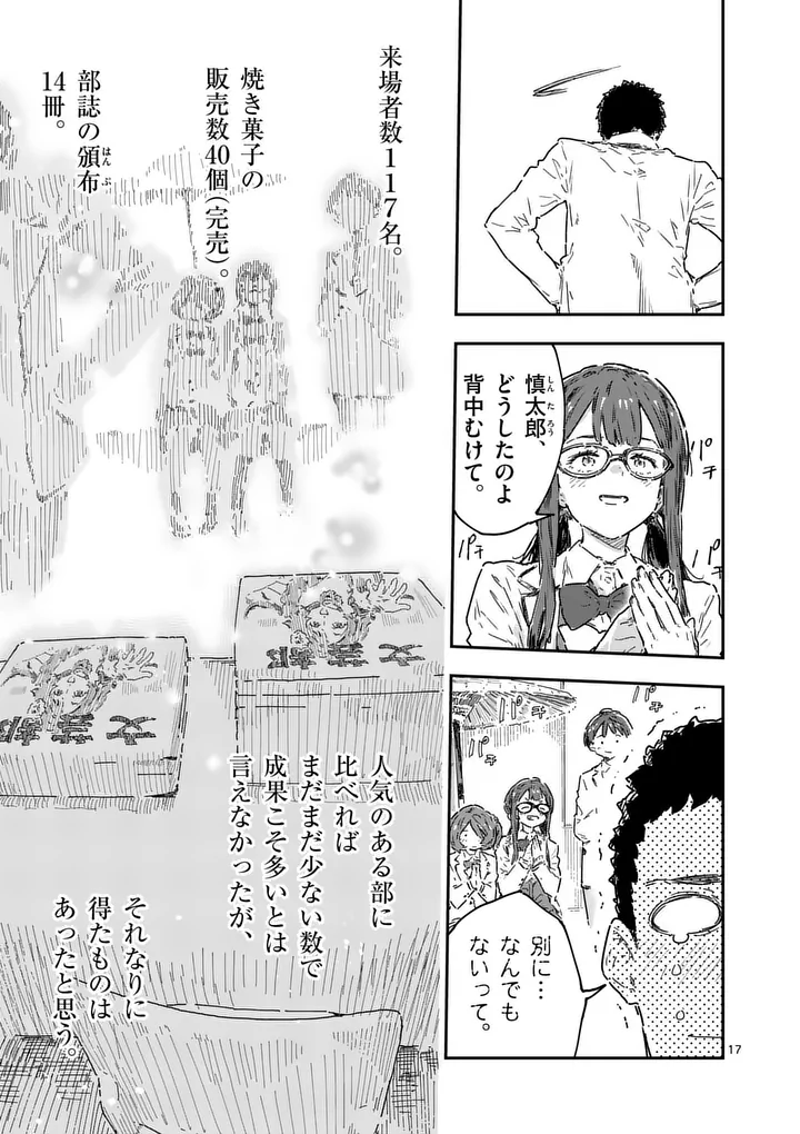 MAKE HEROINE GA OOSUGIRU! Chap 29.2 - Pic 5