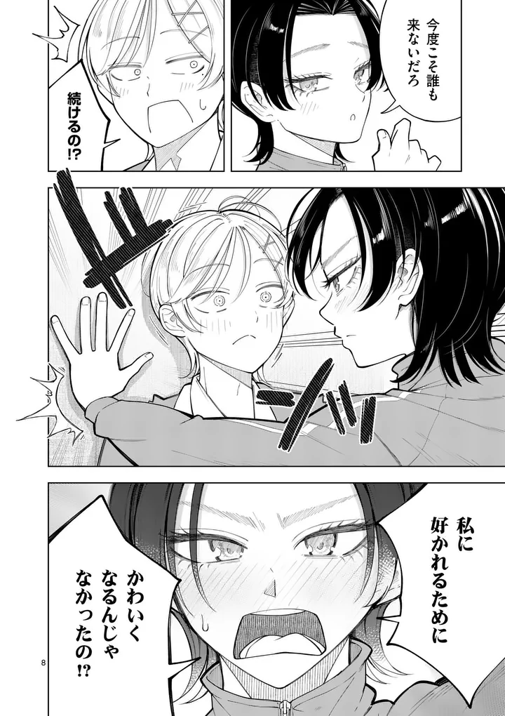 MOMIJI AND KOUYOU Chap 6 - Pic 8