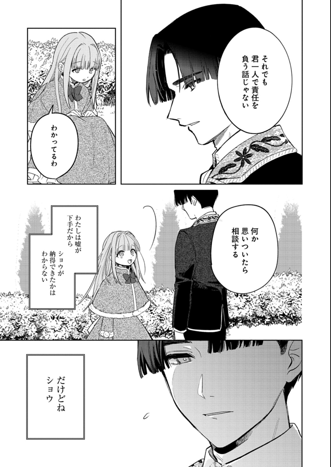 AKUJO KYOSEI KEIKAKU Chap 18.1 - Pic 3