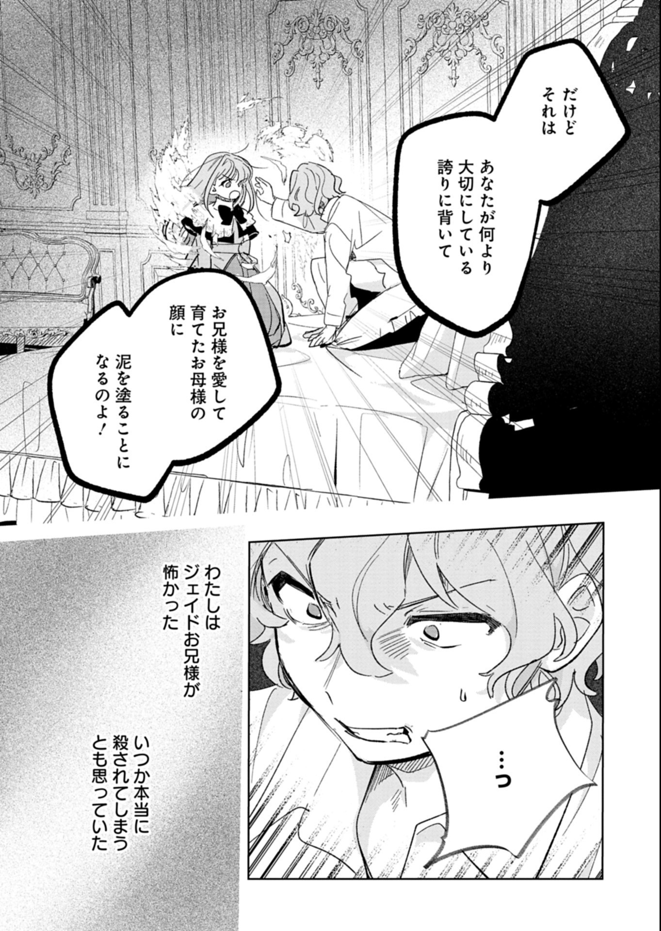 AKUJO KYOSEI KEIKAKU Chap 18.1 - Pic 11