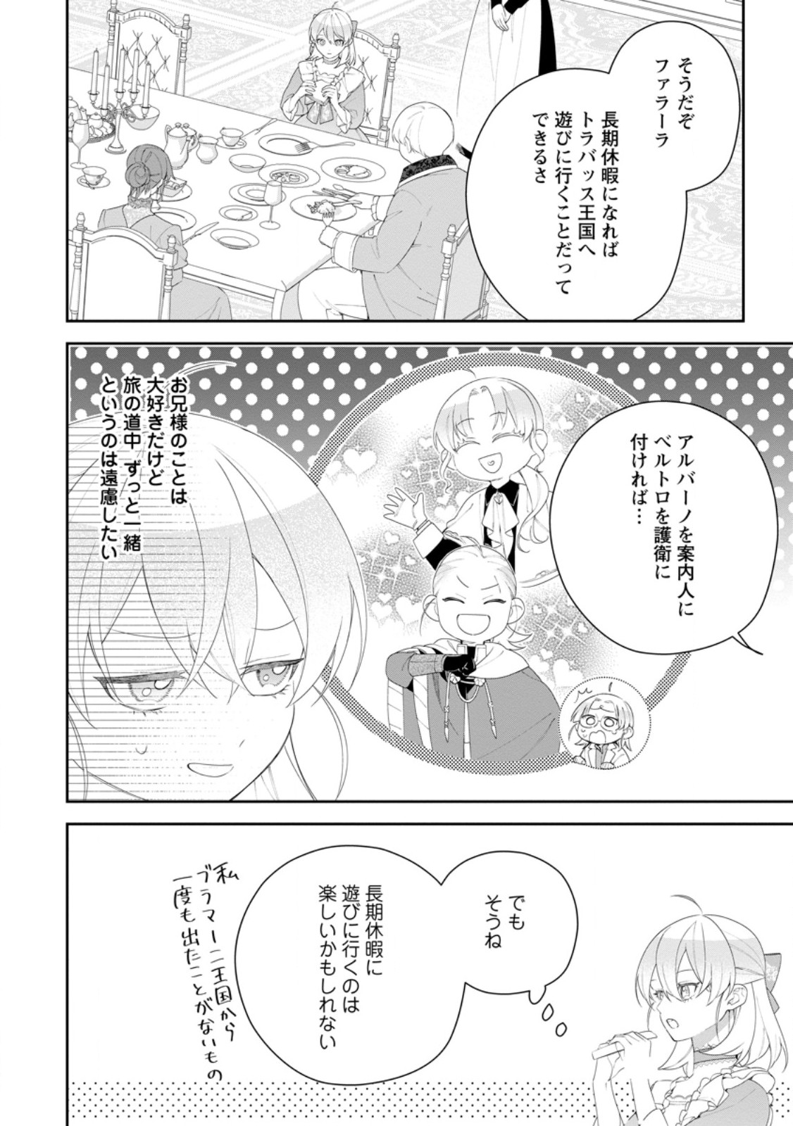 AKUMU KARA MEZAMETA GOUMAN REIJOU WA YARINAOSHI WO MOSAKUCHUU Chap 57.3 - Pic 5