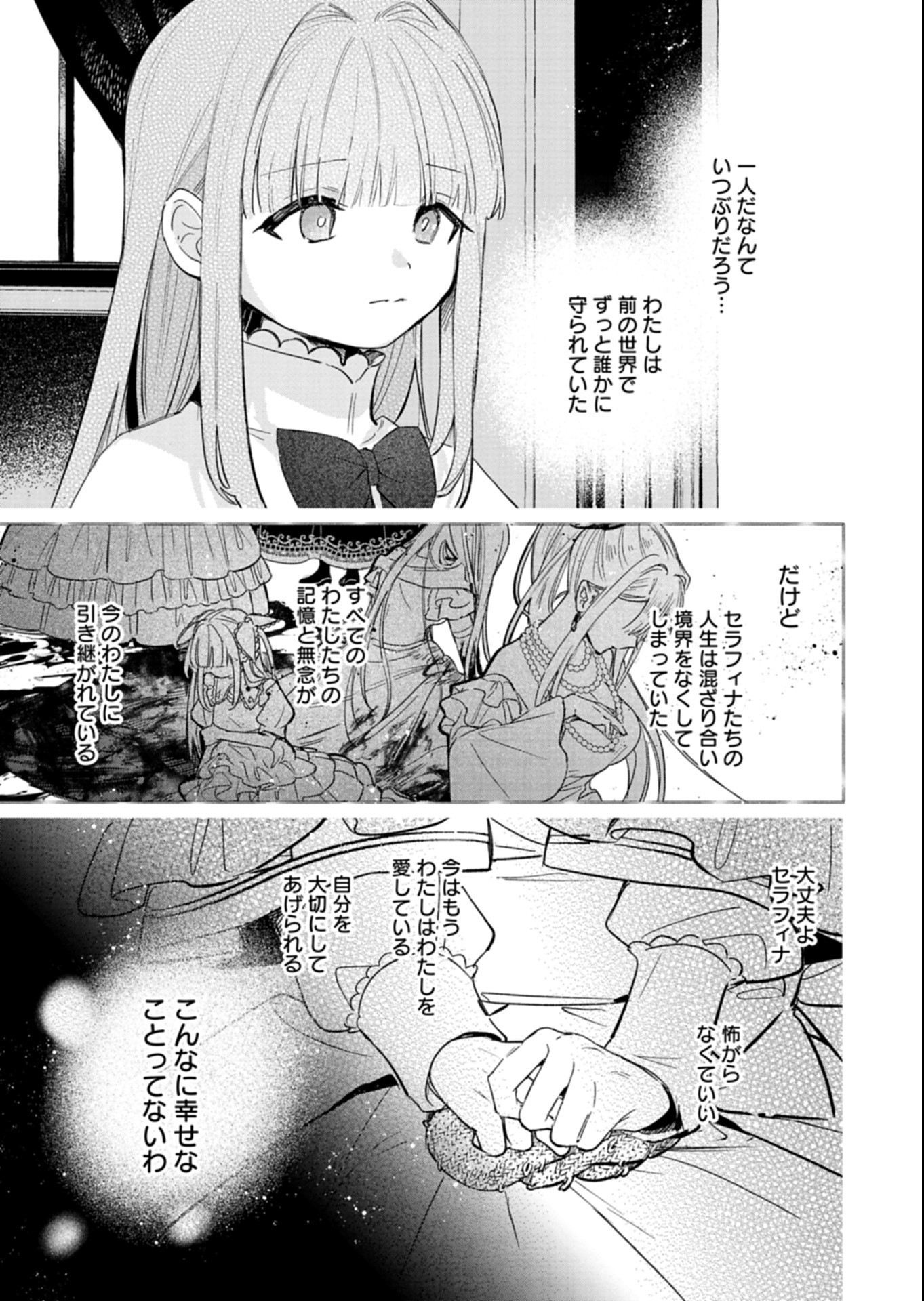AKUJO KYOSEI KEIKAKU Chap 18.1 - Pic 5