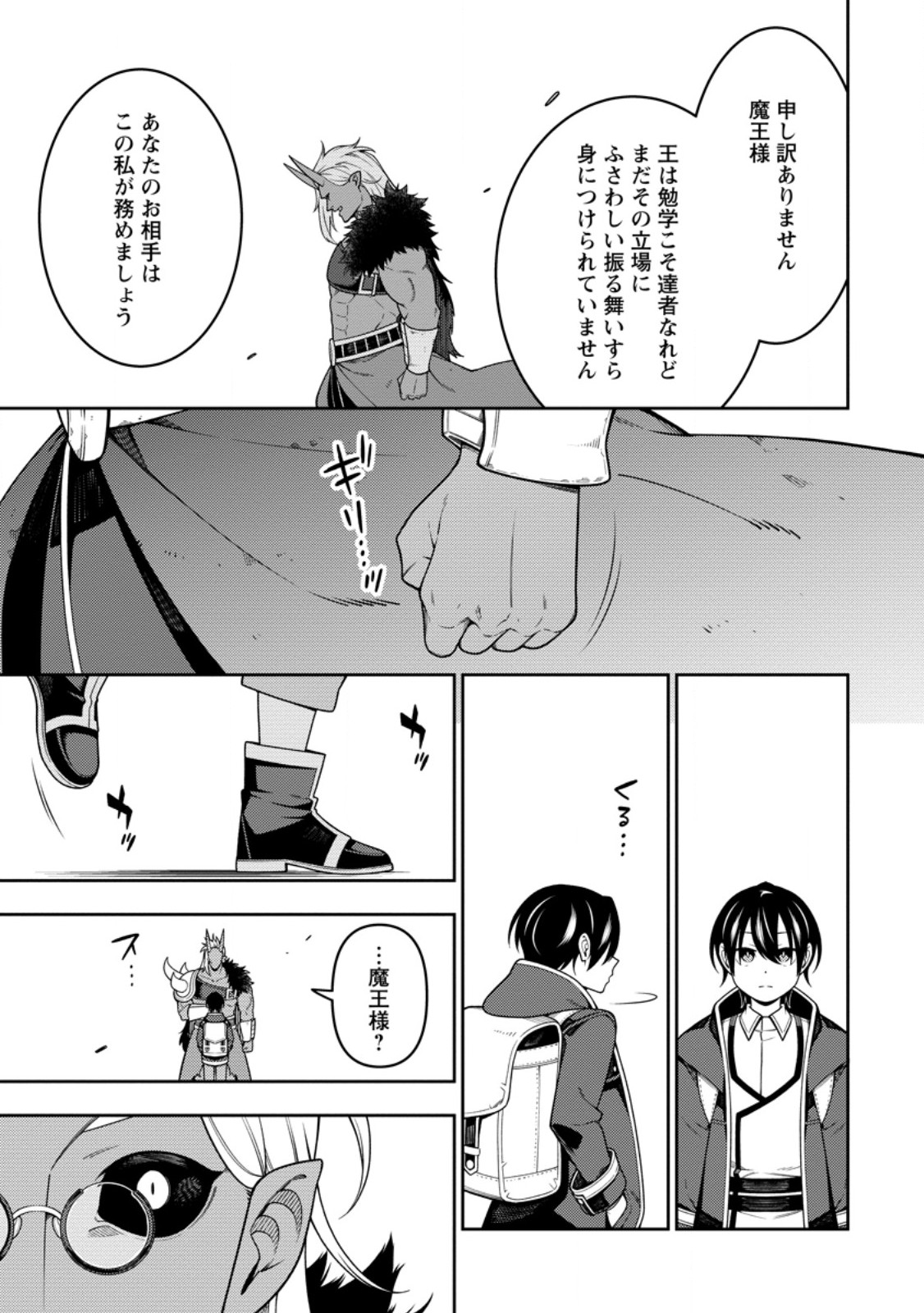 SAIKYOU ONMYOUZI NO ISEKAI TENSEIKI (MANGA) - RAW Chap 56.3 - Pic 6