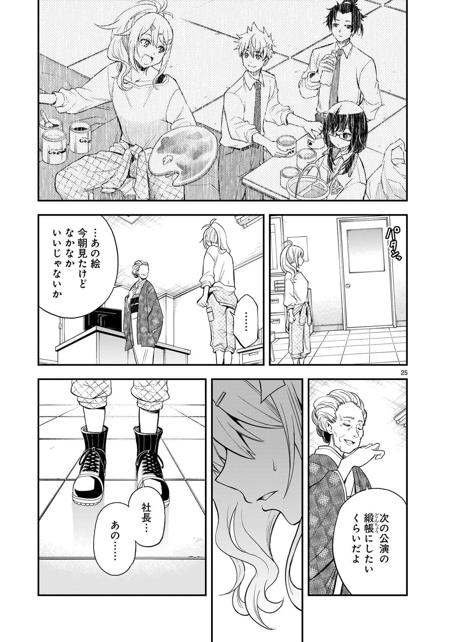 ANO SAISEKIBA DE HANATABA WO Chap 15 - Pic 25