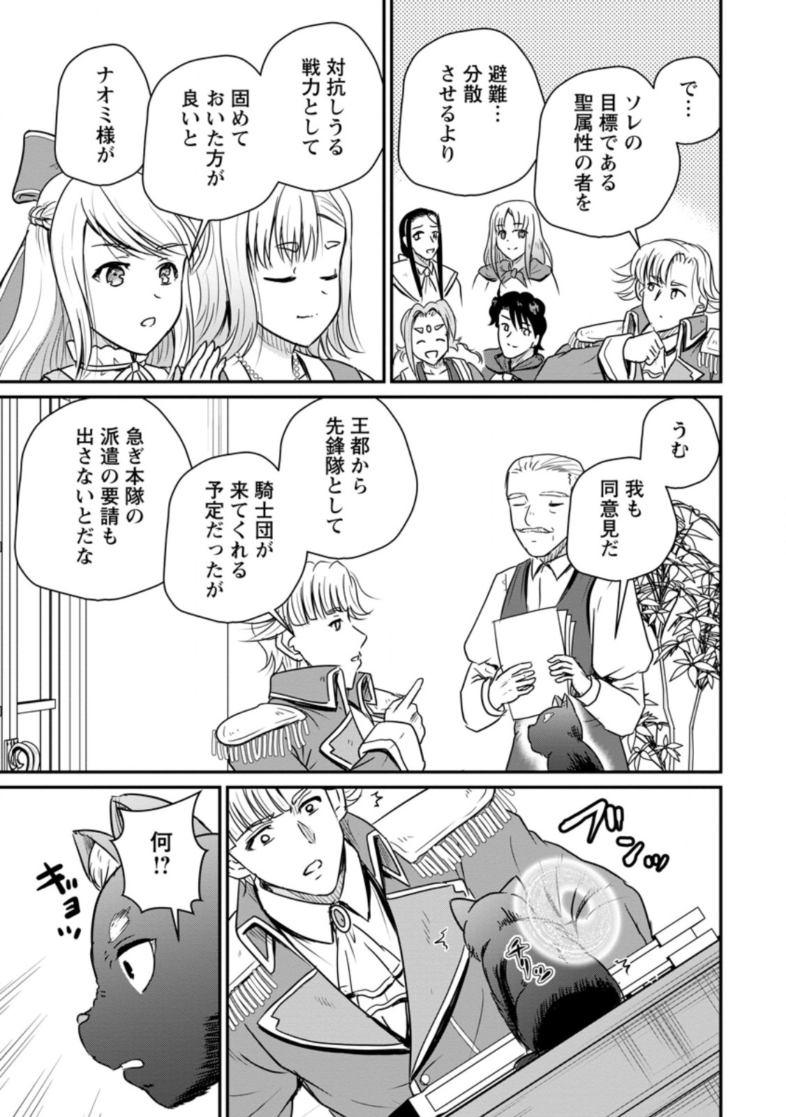 THE FRONTIER LIFE OF THE LOW-CLASS OSSAN HEALER AND THE LOVERY GIRL (MANGA) - RAW Chap 85.2 - Pic 9