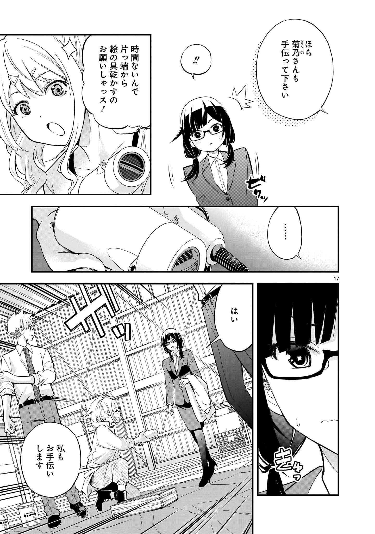 ANO SAISEKIBA DE HANATABA WO Chap 15 - Pic 17