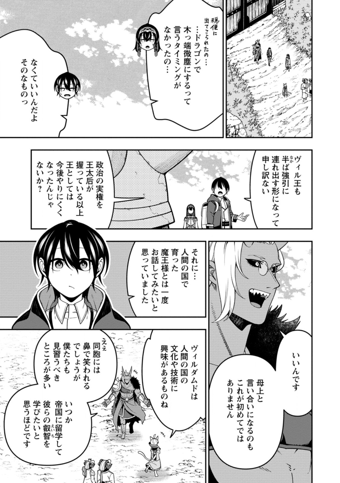 SAIKYOU ONMYOUZI NO ISEKAI TENSEIKI (MANGA) - RAW Chap 56.3 - Pic 8