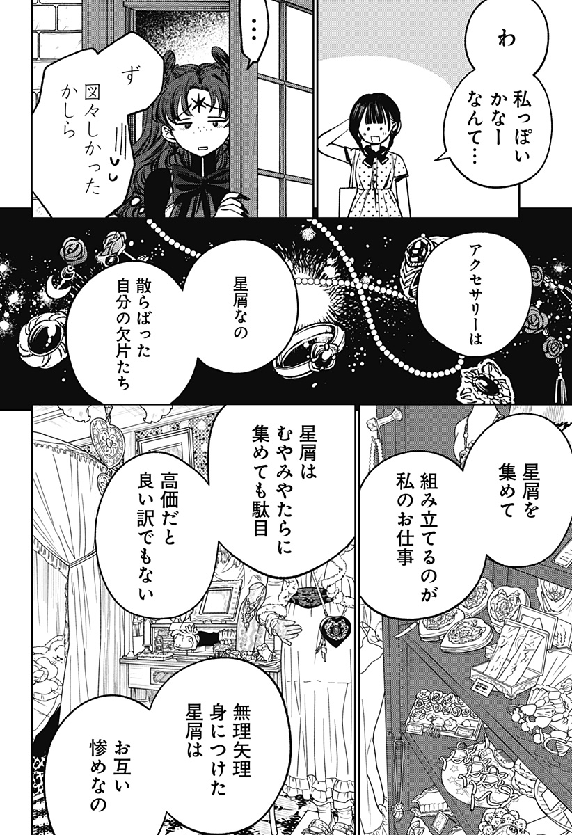 LUNOLITA Chap 12 - Pic 13