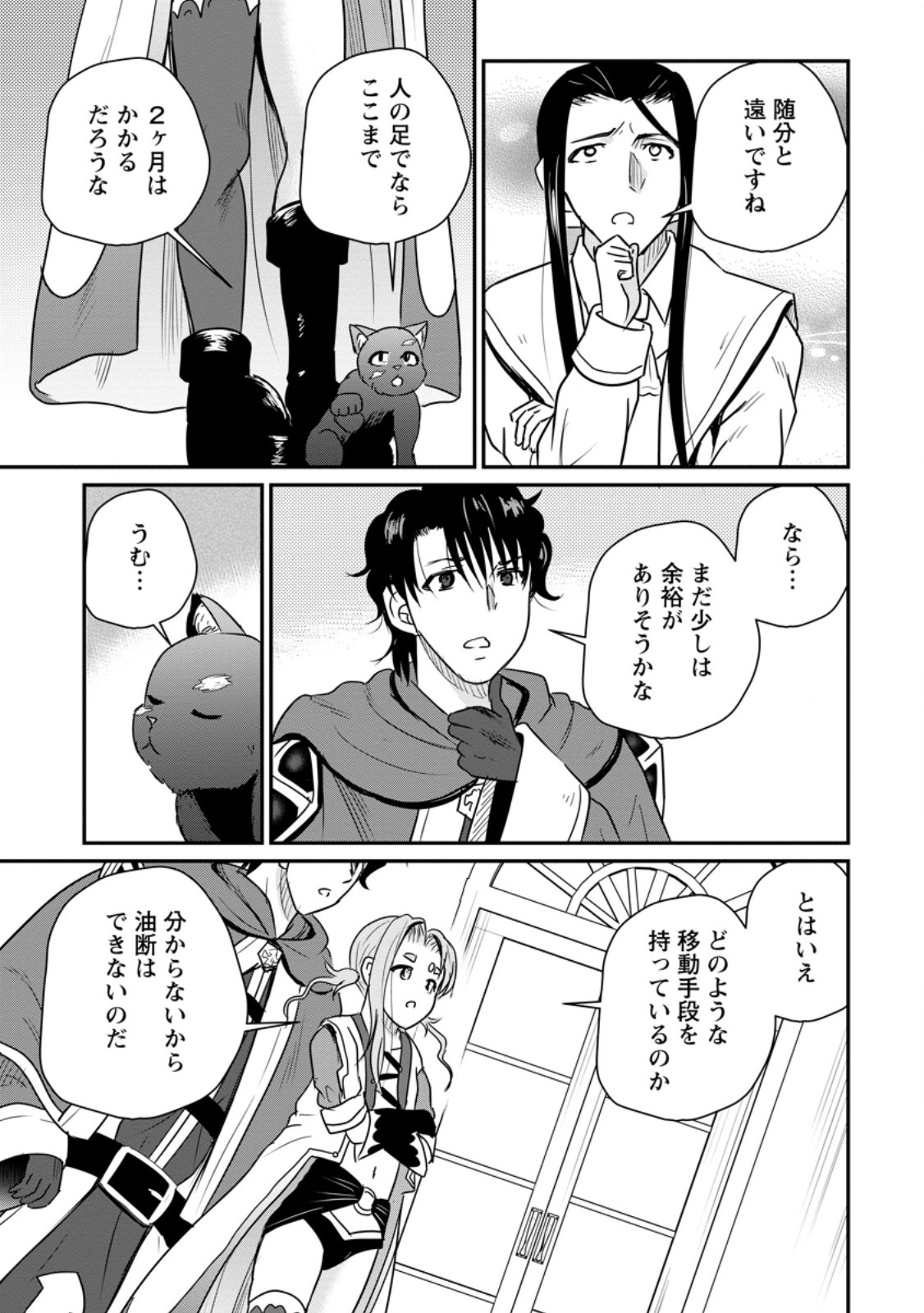 THE FRONTIER LIFE OF THE LOW-CLASS OSSAN HEALER AND THE LOVERY GIRL (MANGA) - RAW Chap 85.2 - Pic 1