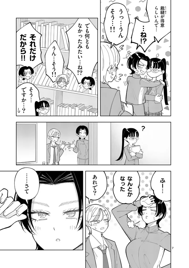 MOMIJI AND KOUYOU Chap 6 - Pic 7