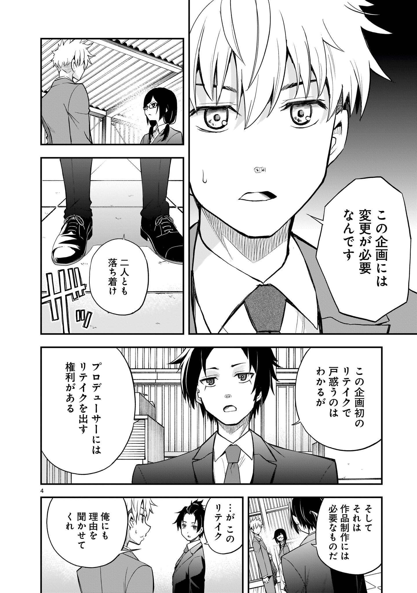 ANO SAISEKIBA DE HANATABA WO Chap 15 - Pic 4