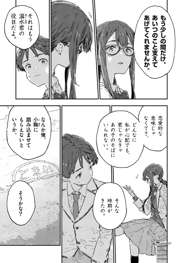 MAKE HEROINE GA OOSUGIRU! Chap 29.2 - Pic 9