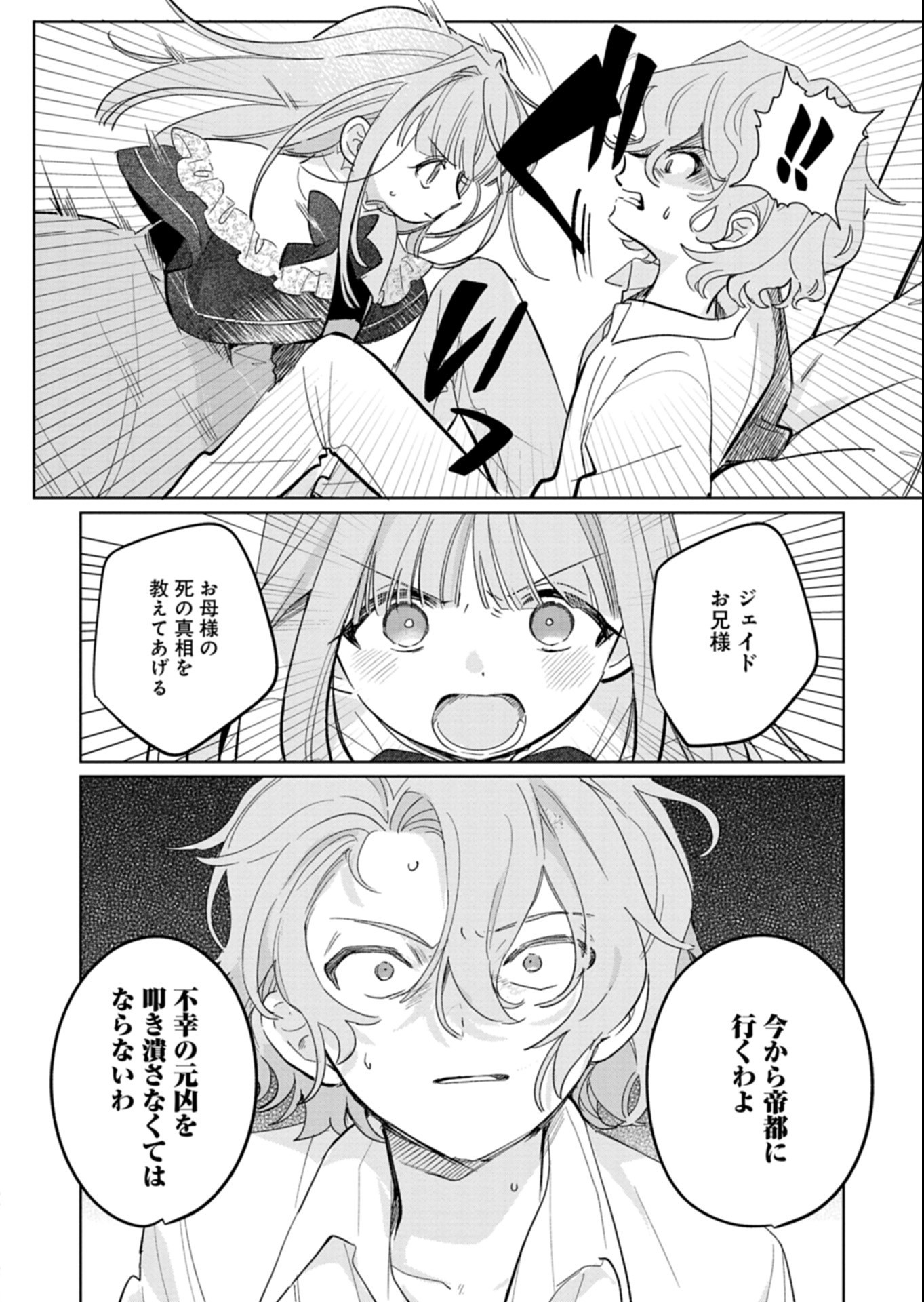 AKUJO KYOSEI KEIKAKU Chap 18.1 - Pic 14