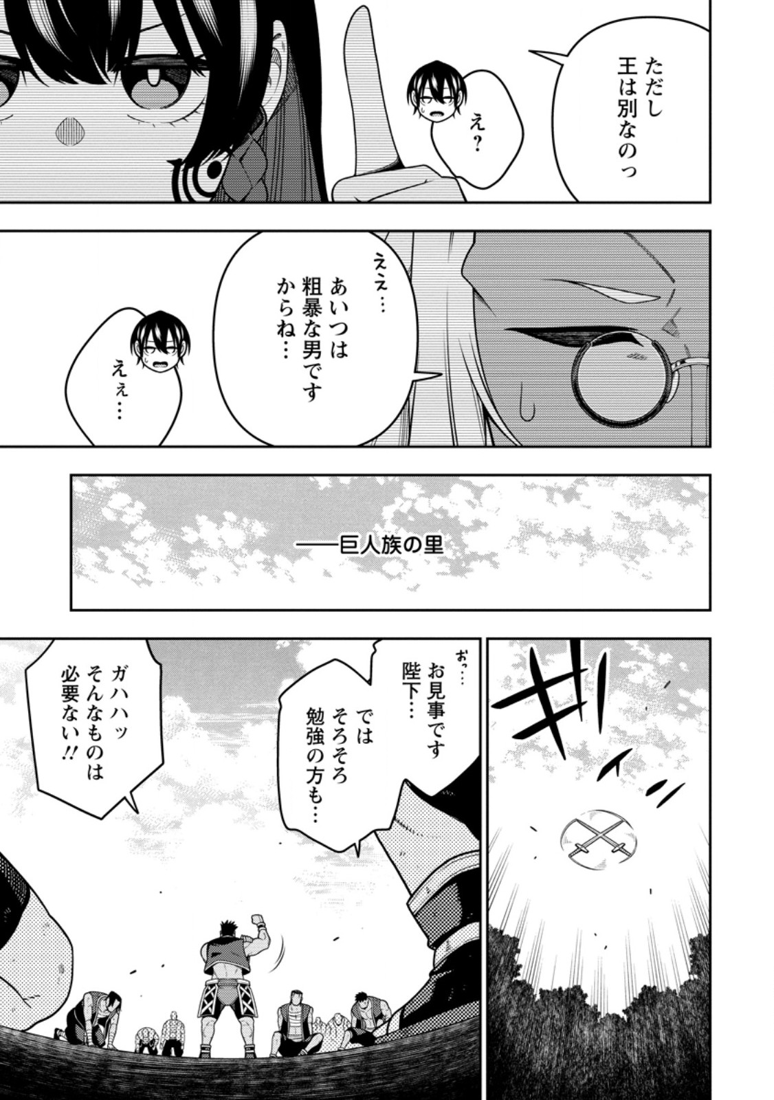 SAIKYOU ONMYOUZI NO ISEKAI TENSEIKI (MANGA) - RAW Chap 56.3 - Pic 10
