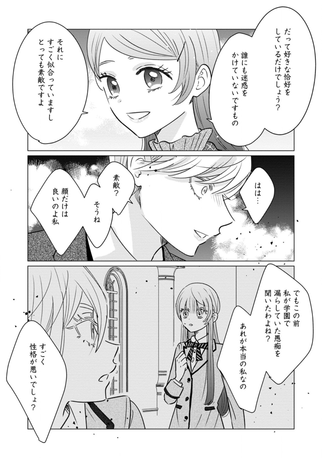 OJO DENKA WO YUSEN SURU KONYAKU SHA NI AISO GA TSUKIMASHITA MO ANATA NI MIREN HA ARIMASEN! Chap 23.3 - Pic 3