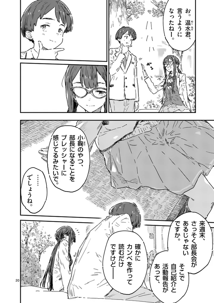 MAKE HEROINE GA OOSUGIRU! Chap 29.2 - Pic 8
