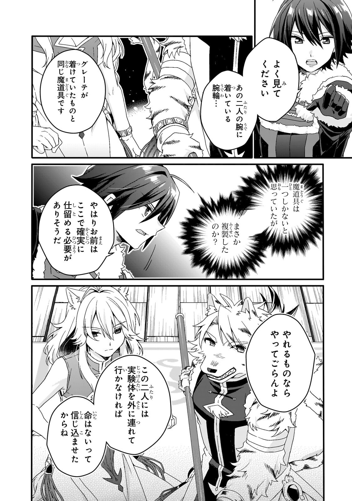 WORLD TEACHER - ISEKAISHIKI KYOUIKU AGENT - RAW Chap 100.2 - Pic 6