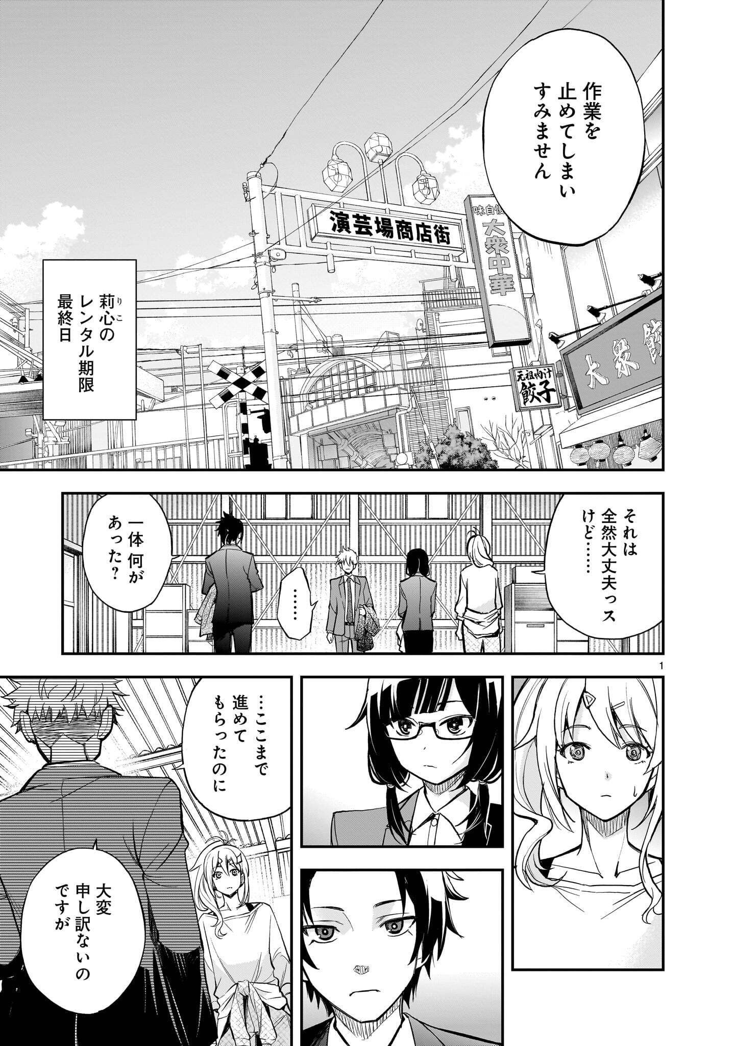 ANO SAISEKIBA DE HANATABA WO Chap 15 - Pic 1