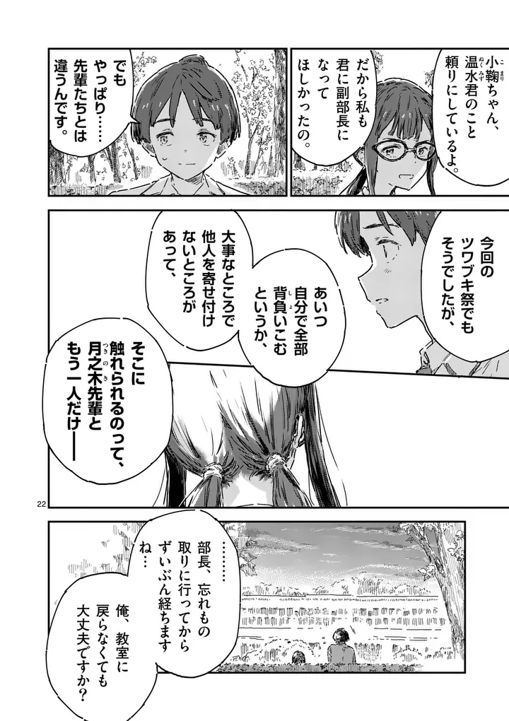 MAKE HEROINE GA OOSUGIRU! Chap 29.2 - Pic 10