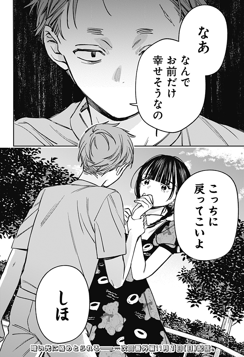 LUNOLITA Chap 12 - Pic 25