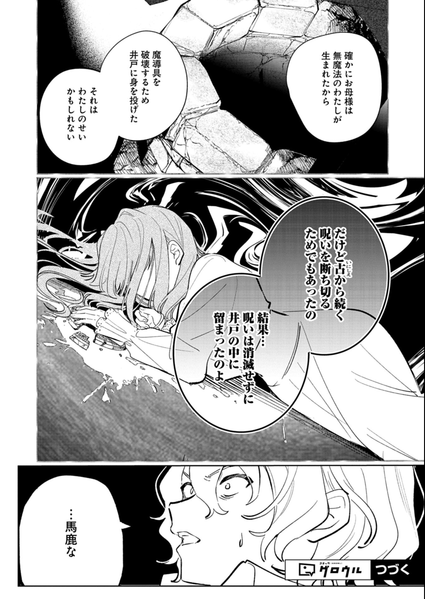 AKUJO KYOSEI KEIKAKU Chap 18.1 - Pic 16