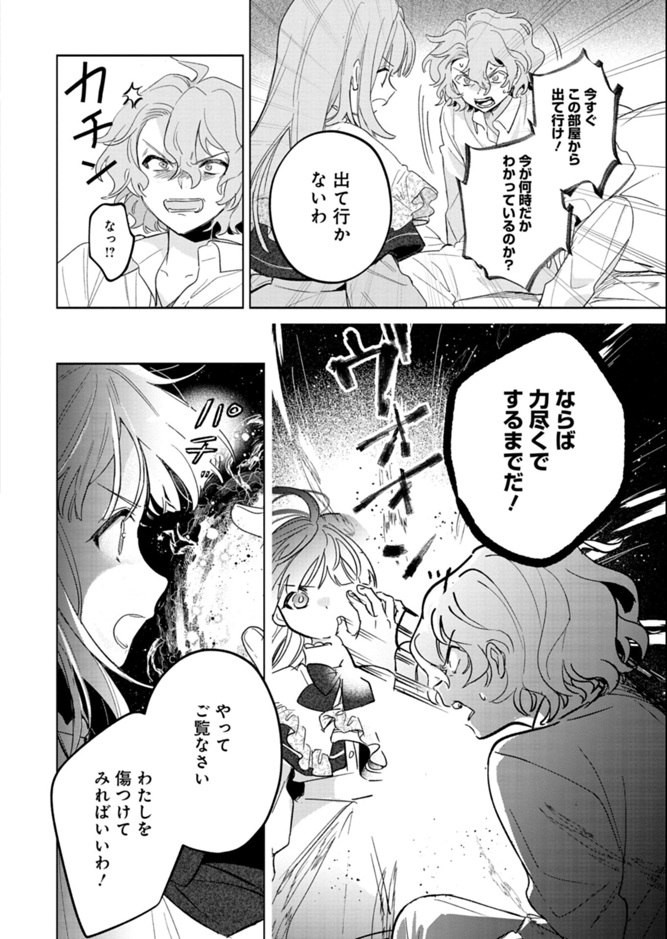 AKUJO KYOSEI KEIKAKU Chap 18.1 - Pic 10
