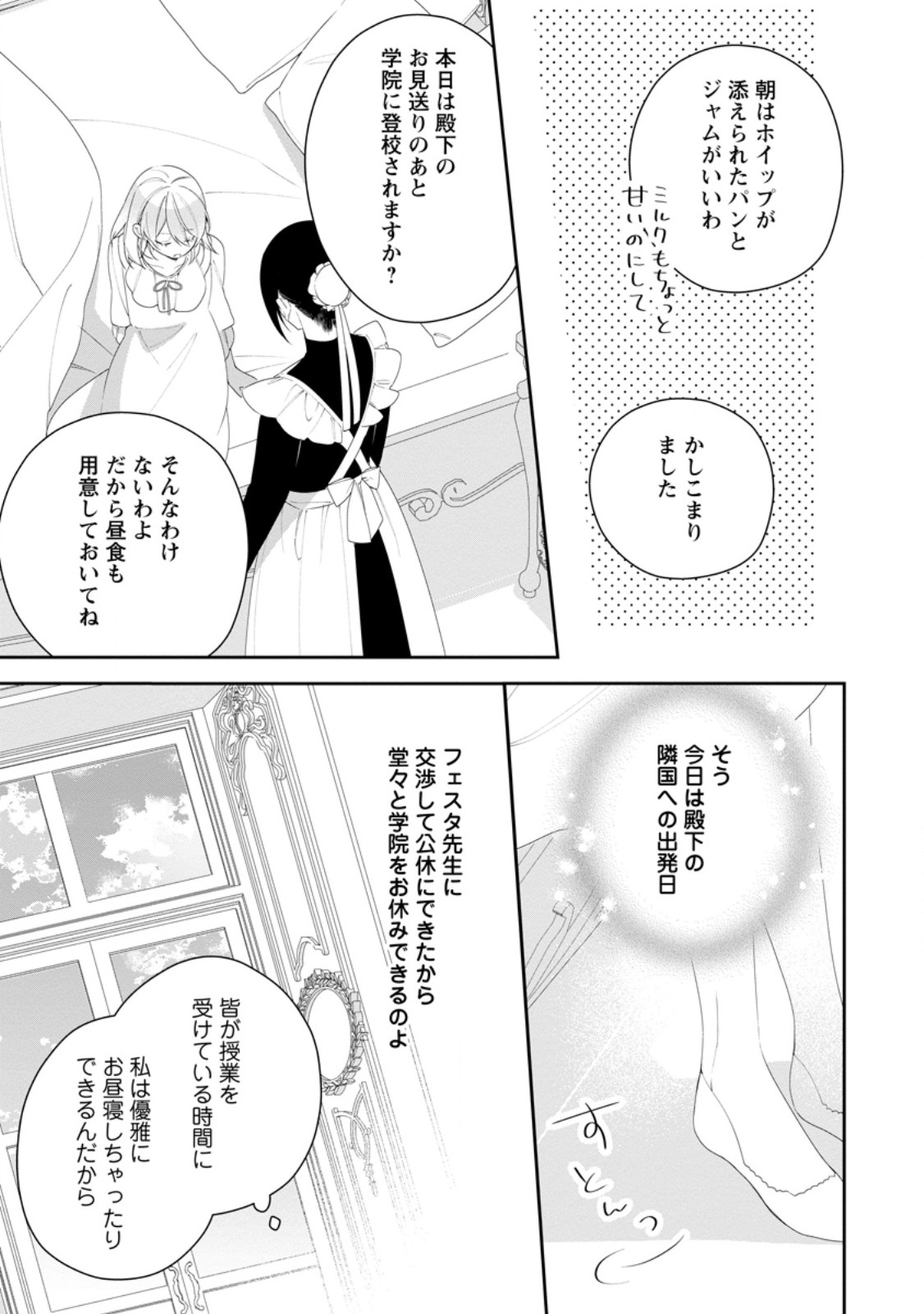AKUMU KARA MEZAMETA GOUMAN REIJOU WA YARINAOSHI WO MOSAKUCHUU Chap 57.3 - Pic 2