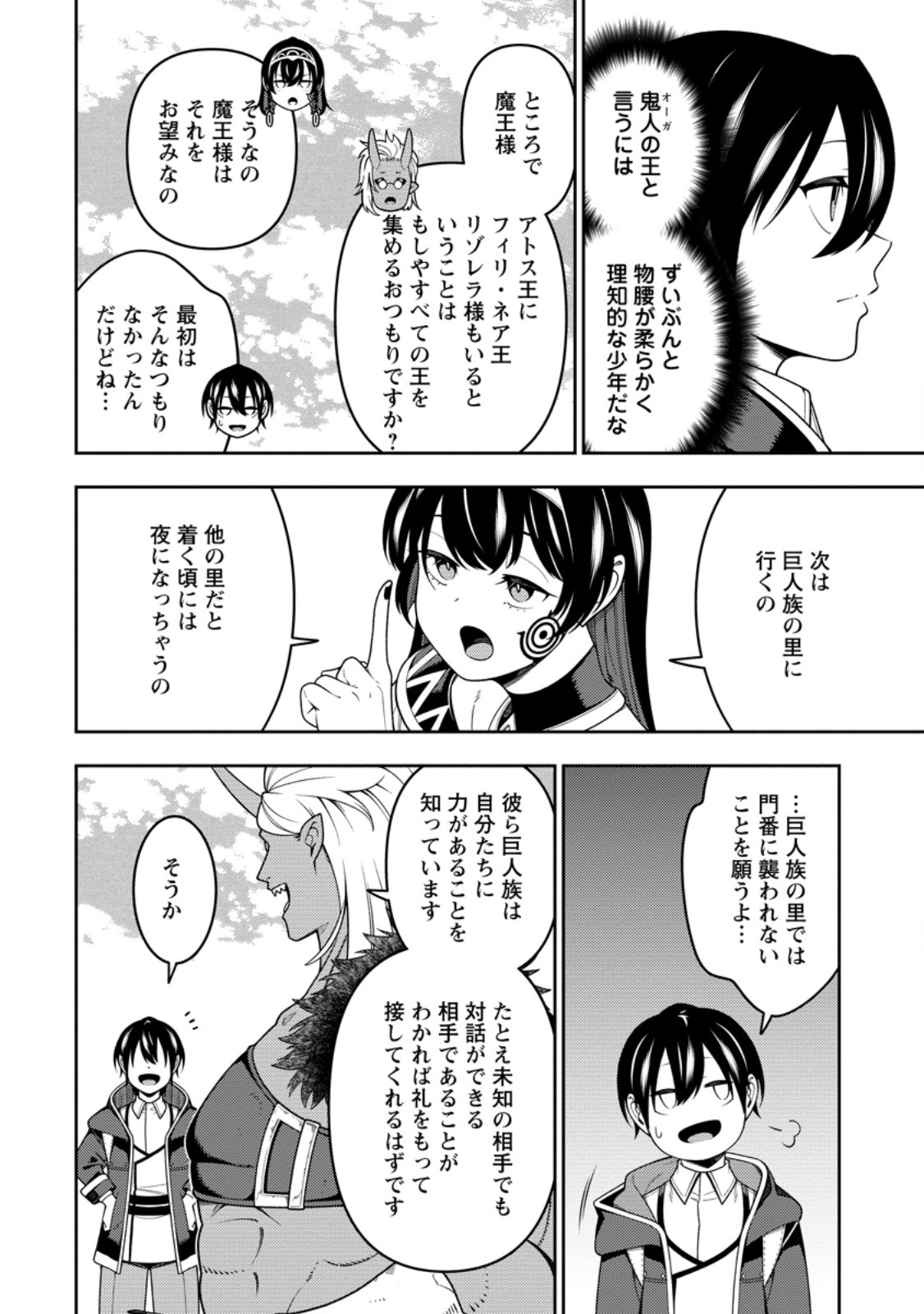 SAIKYOU ONMYOUZI NO ISEKAI TENSEIKI (MANGA) - RAW Chap 56.3 - Pic 9