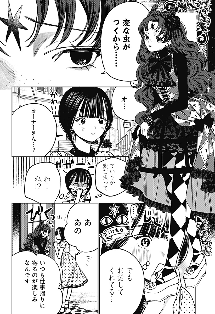 LUNOLITA Chap 12 - Pic 11