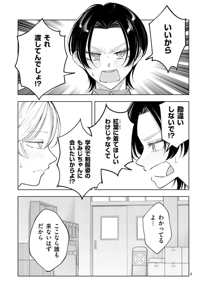 MOMIJI AND KOUYOU Chap 6 - Pic 3