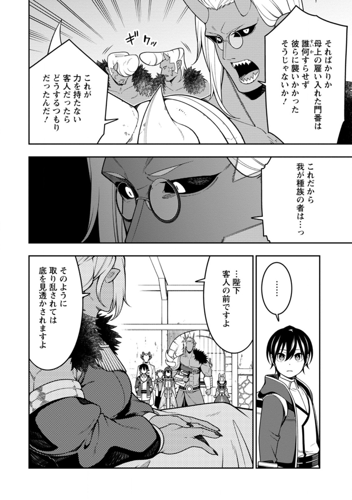 SAIKYOU ONMYOUZI NO ISEKAI TENSEIKI (MANGA) - RAW Chap 56.3 - Pic 5