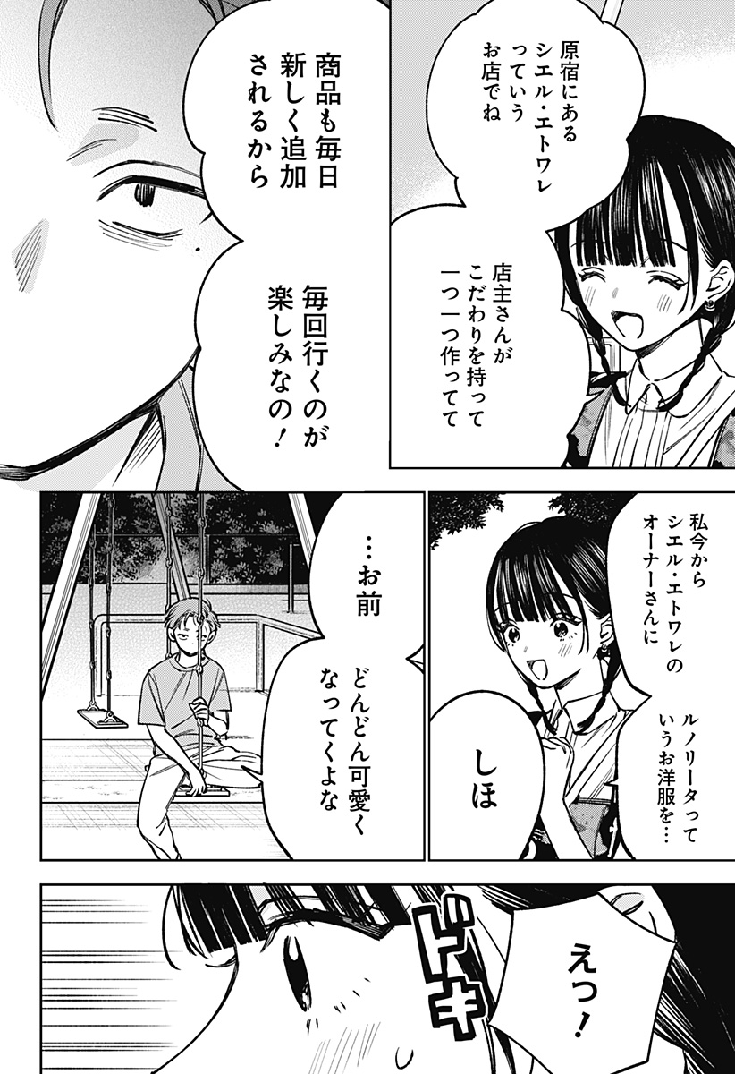LUNOLITA Chap 12 - Pic 21