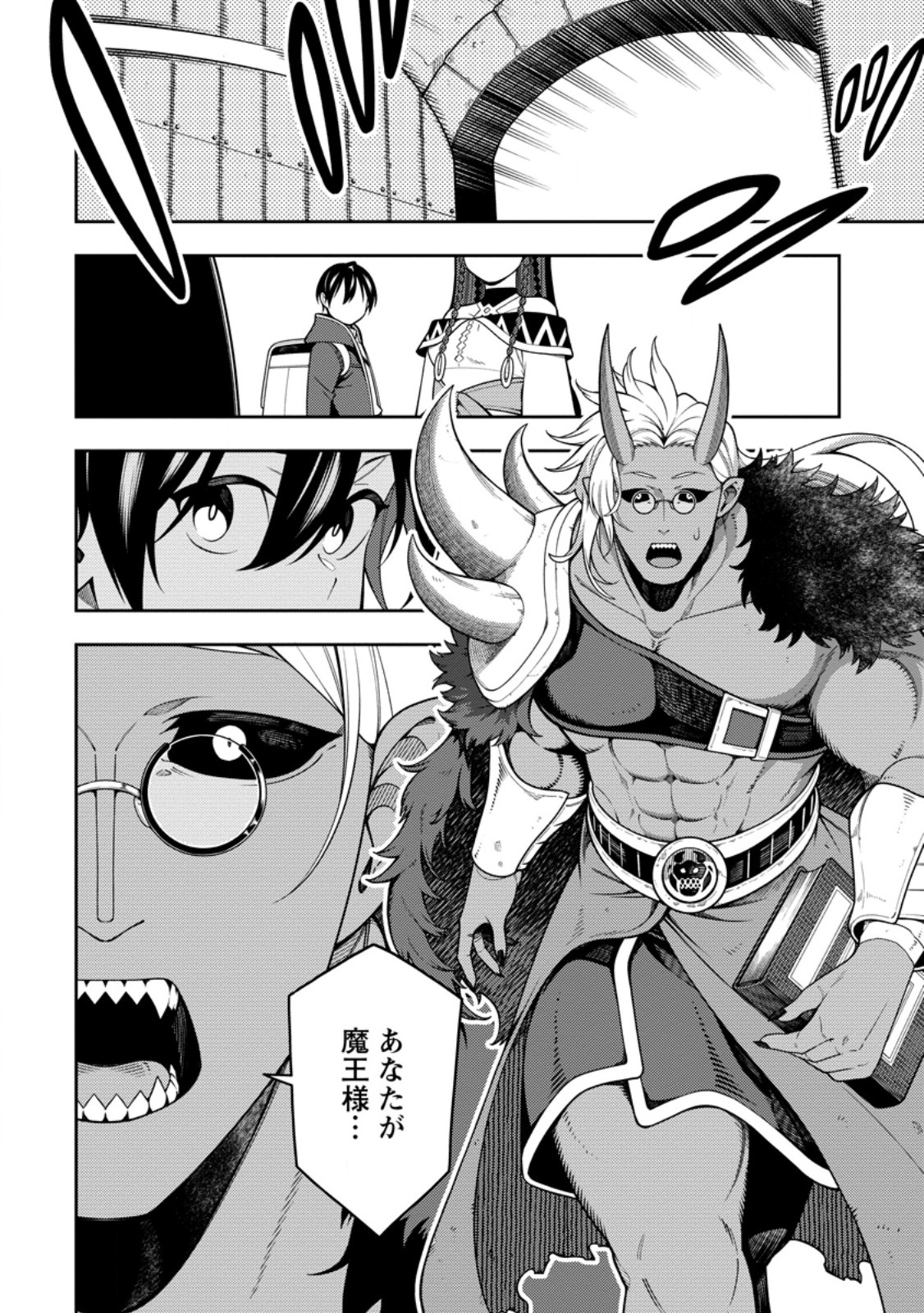 SAIKYOU ONMYOUZI NO ISEKAI TENSEIKI (MANGA) - RAW Chap 56.3 - Pic 3
