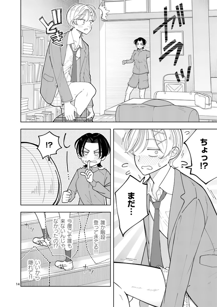 MOMIJI AND KOUYOU Chap 6 - Pic 14