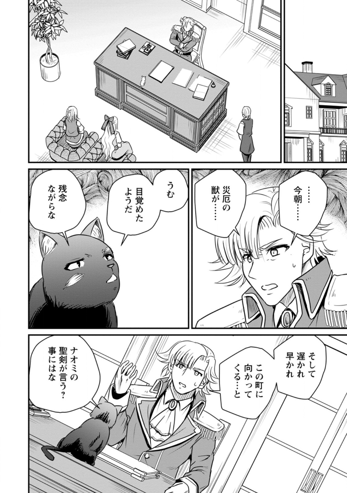 THE FRONTIER LIFE OF THE LOW-CLASS OSSAN HEALER AND THE LOVERY GIRL (MANGA) - RAW Chap 85.2 - Pic 8