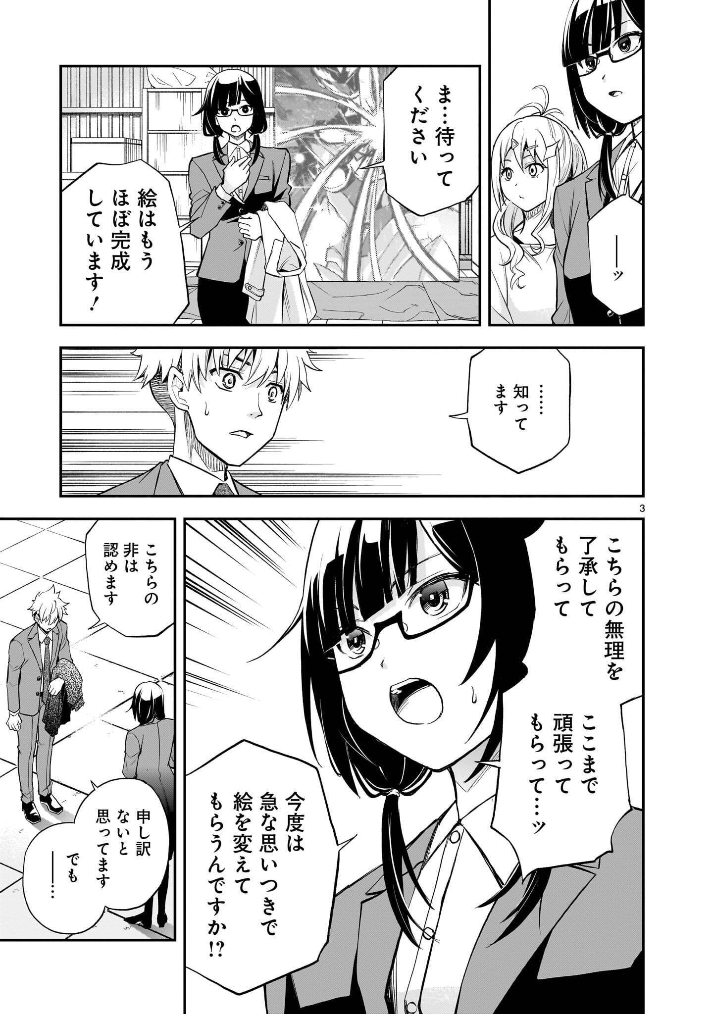 ANO SAISEKIBA DE HANATABA WO Chap 15 - Pic 3