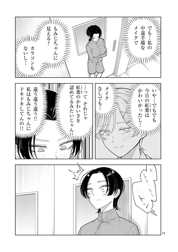 MOMIJI AND KOUYOU Chap 6 - Pic 13