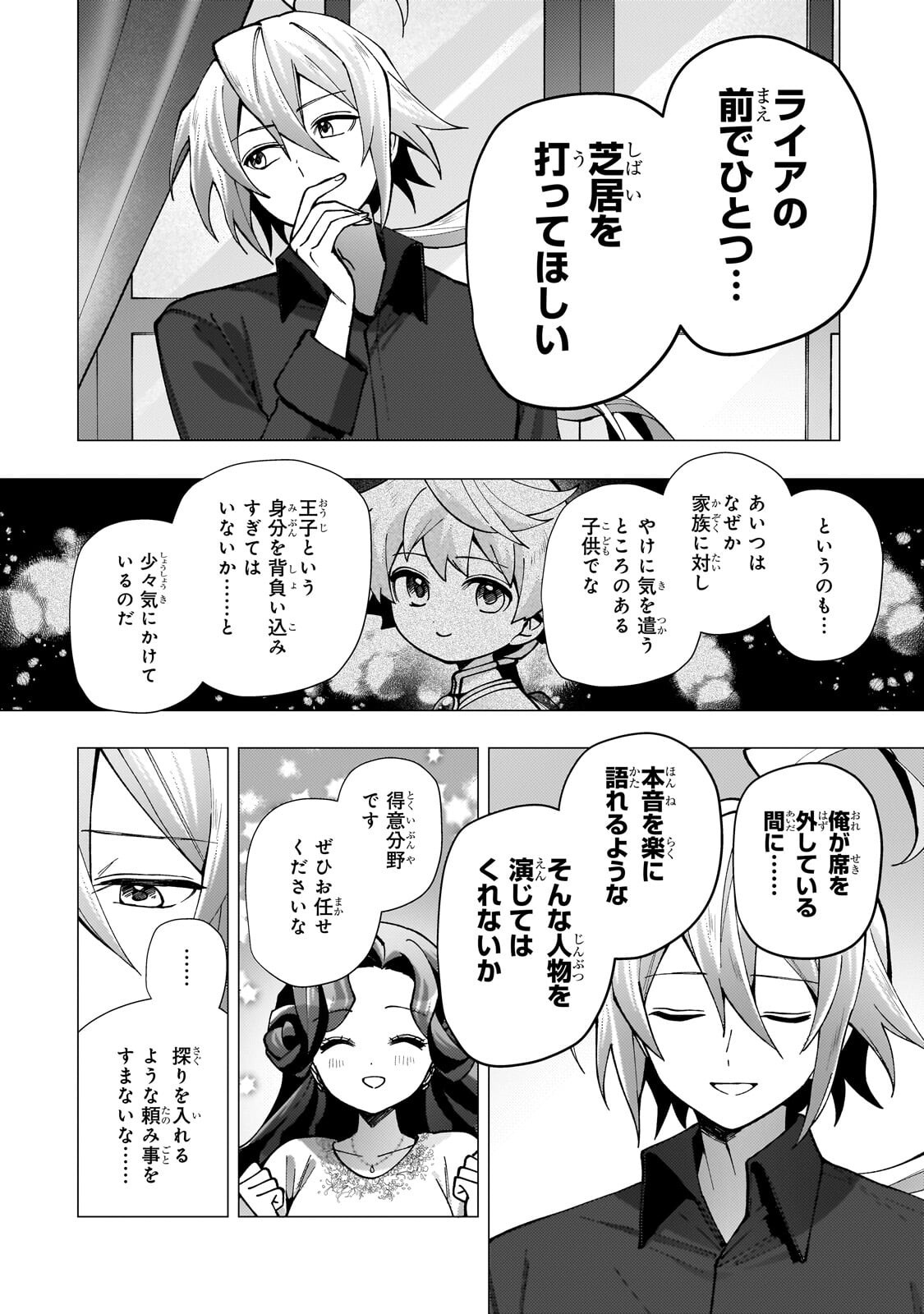 UTSU TENKAI DAISUKI SHUJINKOU VS YASASHII SEKAI: TENSEISAKI GA HEIWA SUGIRU NODE, SHIKOU NO ZETSUBOU WO MOTOMETE TABI NI DEMASU Chap 6.3 - Pic 4